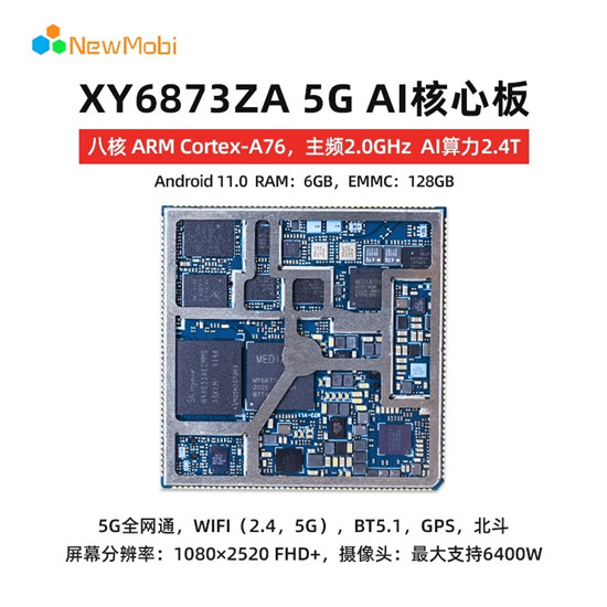 MT6873安卓智能核心板性能參數詳解 MT6873安卓智能核心板性能參數詳解