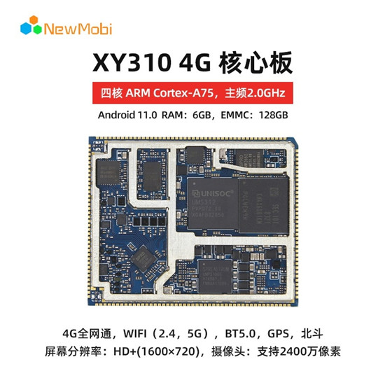 紫光展銳T310、T610、T618核心板的區別